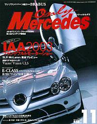 オンリーメルセデス vol.51 (発売日2003年10月01日) 表紙