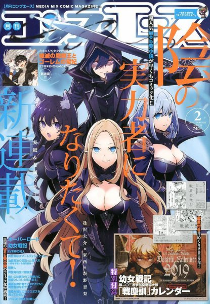 コンプエース 2019年2月号 (発売日2018年12月26日) 表紙