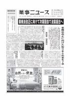 薬事ニュース 2018/12/21 表紙