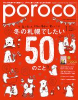 poroco（ポロコ） 2019年1月号 表紙