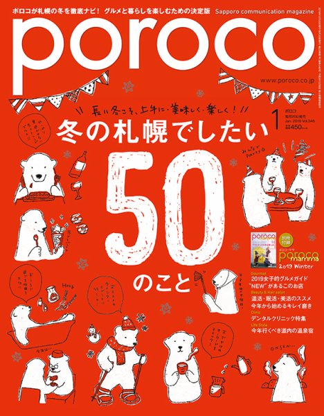 poroco（ポロコ） 2019年1月号 (発売日2018年12月20日) 表紙