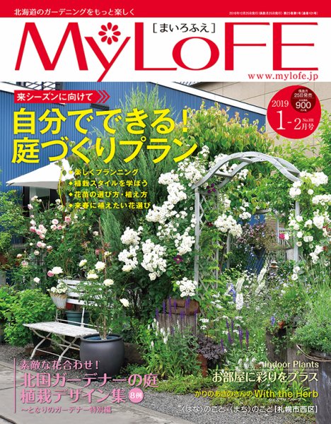 MyLoFE（まいろふえ） 2019年1-2月号 (発売日2018年12月25日) 表紙