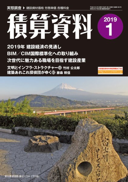積算資料　1・4・7・10月号 1月号 (発売日2018年12月20日) 表紙