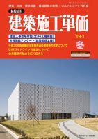 建築施工単価　1・7月号 冬（1月）号 (発売日2018年12月25日) 表紙