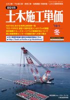 土木施工単価 冬（1月）号 表紙