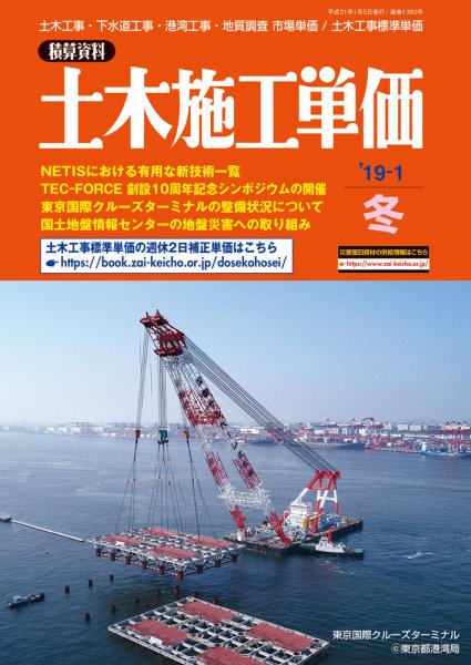 土木施工単価 冬（1月）号 (発売日2018年12月22日) 表紙