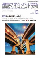 建設マネジメント技術 12月号 表紙