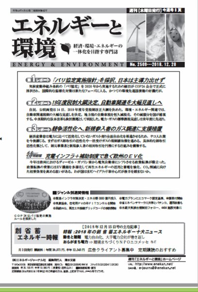 エネルギーと環境 2509 (発売日2018年12月20日) 表紙