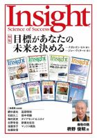 Insight（インサイト） NO.193 表紙