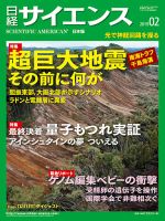 日経サイエンス 2019年2月号 (発売日2018年12月25日) 表紙