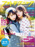 フォトテクニックデジタル 2019年1月号 (発売日2018年12月20日) 表紙