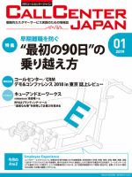 月刊コールセンタージャパン 240号 表紙