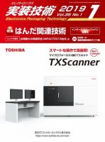 エレクトロニクス実装技術 第35巻1号 表紙