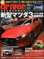 driver（ドライバー） 2019年2月号 表紙