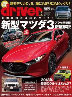 driver（ドライバー） 2019年2月号 (発売日2018年12月20日) 表紙