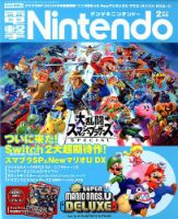 電撃Nintendo 2019年2月号 表紙