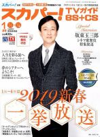 スカパー!TVガイドBS+CS 表紙