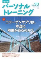 パーソナルトレーニング 第53号 表紙