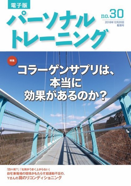 パーソナルトレーニング 第53号 (発売日2018年12月20日) 表紙