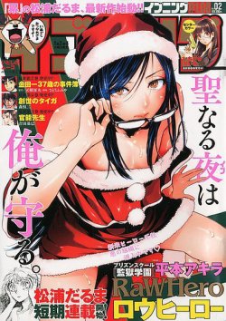イブニング 2019年1/8号 (発売日2018年12月25日) 表紙