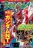 GUNDAM A (ガンダムエース) 2019年2月号 表紙