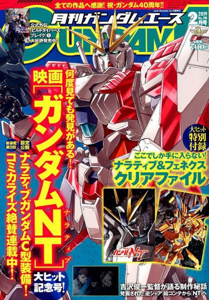 GUNDAM A (ガンダムエース) 2019年2月号 (発売日2018年12月26日) 表紙
