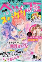 デラックス Betsucomi (ベツコミ) 2019年2月号 表紙