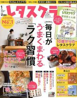 レタスクラブ 2019年1月号 (発売日2018年12月25日) 表紙