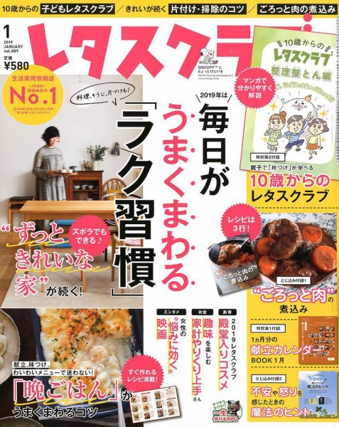 レタスクラブ 2019年1月号 (発売日2018年12月25日) 表紙