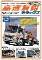 高速有鉛デラックス 2019年2月号 表紙