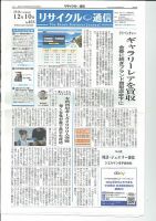 リユース経済新聞 表紙