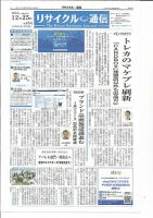 リユース経済新聞 表紙
