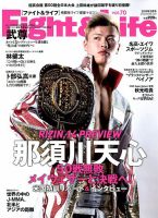 Fight＆Life（ファイト＆ライフ） Vol.70 表紙