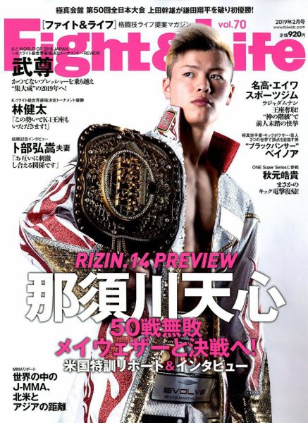 Fight＆Life（ファイト＆ライフ） Vol.70 (発売日2018年12月22日) 表紙