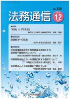 法務通信 809 (発売日2018年12月25日) 表紙