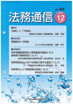 法務通信 809 (発売日2018年12月25日) 表紙