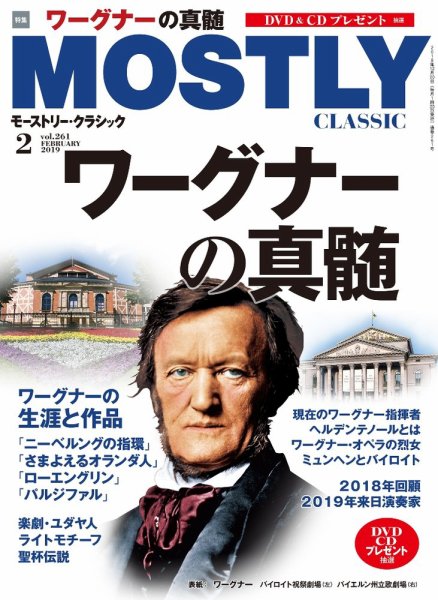 MOSTLY CLASSIC(モーストリー・クラシック） 261 (発売日2018年12月20日) | 雑誌/定期購読の予約はFujisan