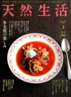 天然生活 2019年2月号 表紙