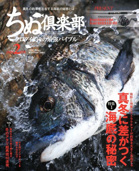 ちぬ倶楽部 2019年2月号 (発売日2018年12月25日) 表紙