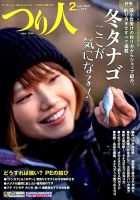 つり人 2019年2月号 表紙