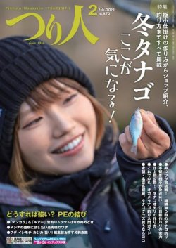 つり人 2019年2月号 (発売日2018年12月25日) 表紙