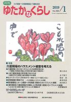 ゆたかなくらし No.438 表紙
