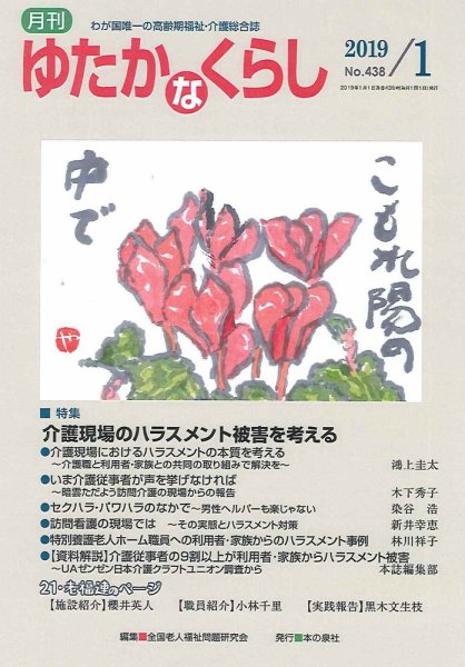 ゆたかなくらし No.438 (発売日2018年12月20日) 表紙