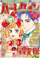ハーレクイン 2018年12/21号 表紙