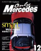 オンリーメルセデス vol.52 (発売日2003年11月01日) 表紙