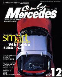 オンリーメルセデス vol.52 (発売日2003年11月01日) 表紙