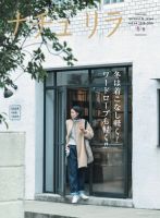 ナチュリラ Vol.44 (発売日2018年12月19日) 表紙
