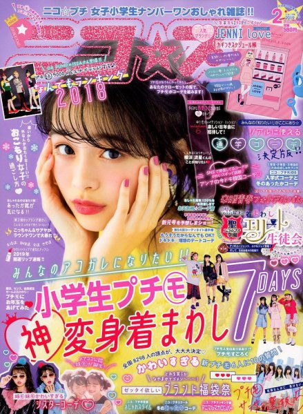 ニコプチ 2019年2月号 (発売日2018年12月22日) 表紙