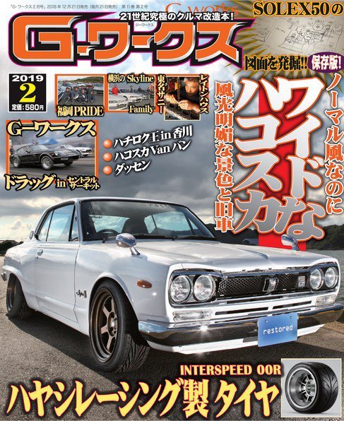 G-ワークス 2019年2月号 (発売日2018年12月21日) 表紙