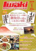 タウンマガジンいわき 2019年1月号 (発売日2018年12月25日) 表紙